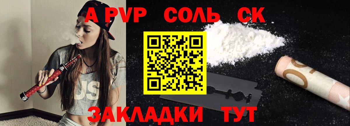 Сосновый Бор  А ПВП крисы CK  Alpha-PVP СК КРИС  Вход с VPN  Alpha-PVP Соль 