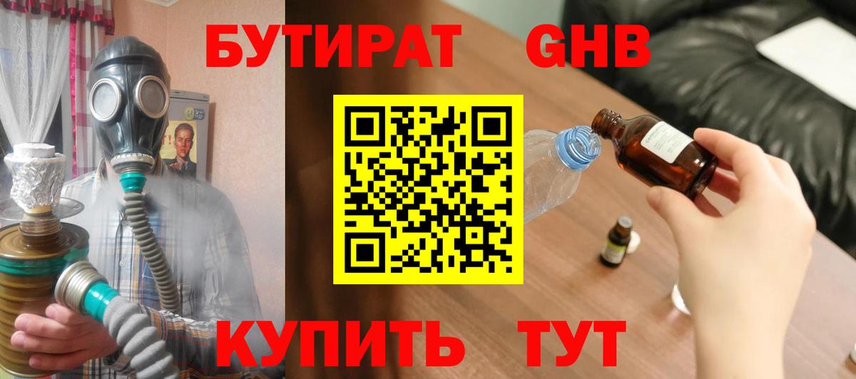 Сосновый Бор  БУТИРАТ 99%  Бутират  Вход с VPN 