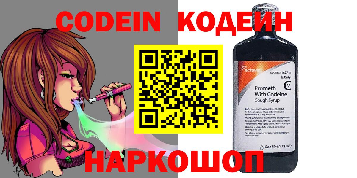 Codein Purple Drank  Вход с VPN  Сосновый Бор 