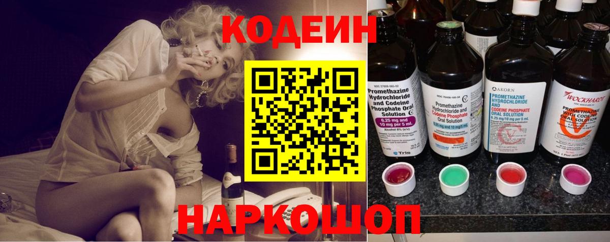 Кодеин напиток Lean (лин) Сосновый Бор