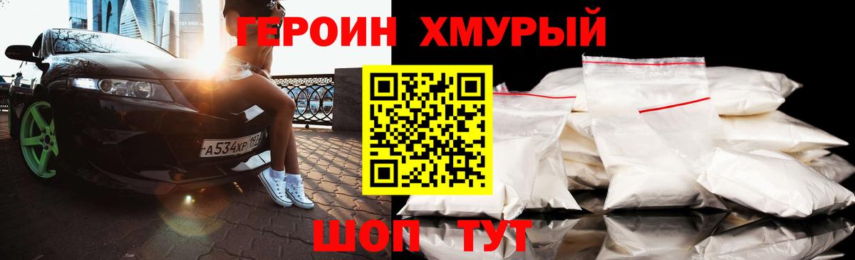Героин VHQ Сосновый Бор
