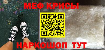меф Новокубанск